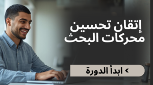 mastering seo (2)